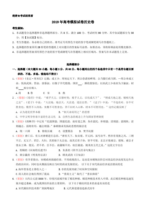 浙江省杭州市2019届高三高考模拟卷历史试题13(含答案)