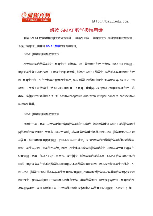 解读GMAT数学极端思维