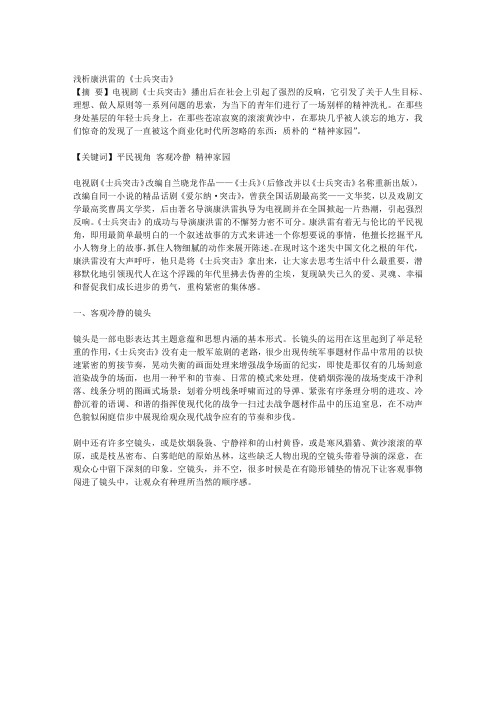 1浅析康洪雷的《士兵突击》