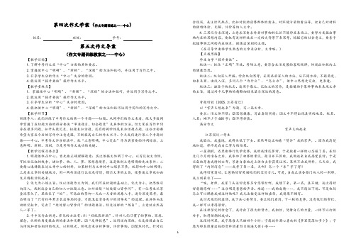 第五次作文学案