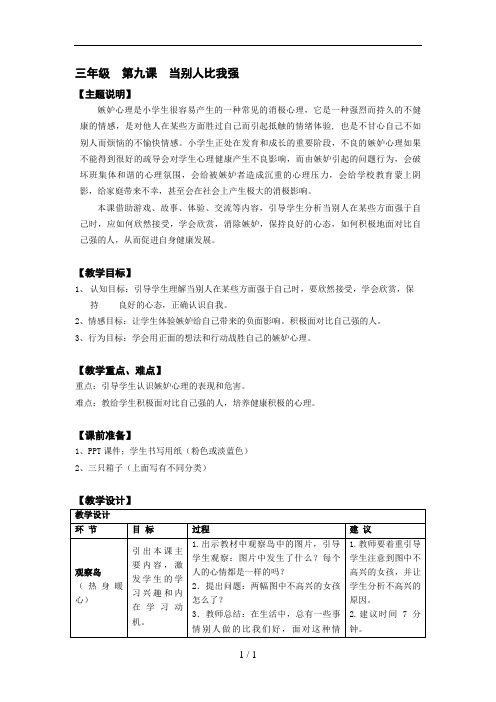 三年级-第九课-当别人比我强-教师用书