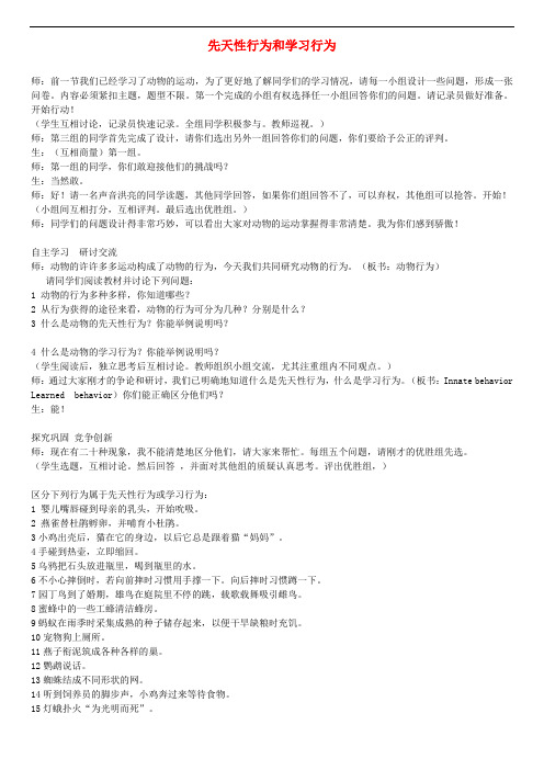 冀教初中生物八上《4.2第2章 动物的行为》word教案 (1)
