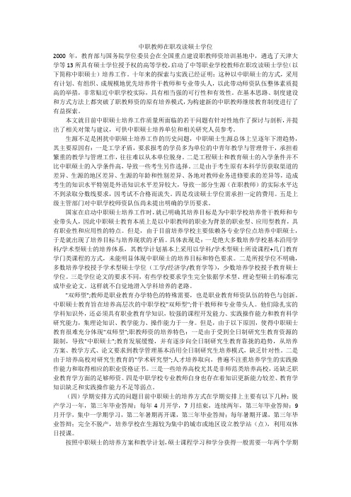 中职教师在职攻读硕士学位