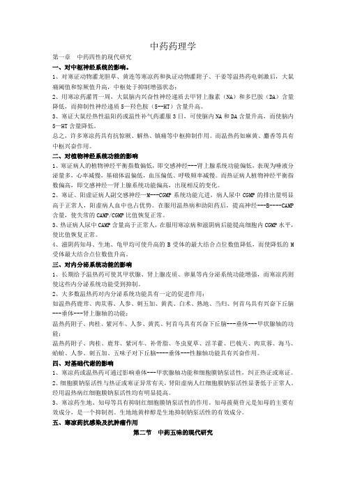 中药药理学(归纳精华)