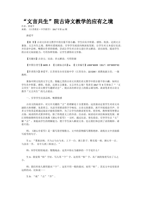 “文言共生”院古诗文教学的应有之境
