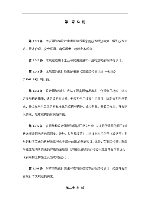 钢结构设计规范