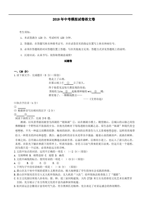 浙江省杭州市2019年中考命题比赛初中语文试题21(含答案)