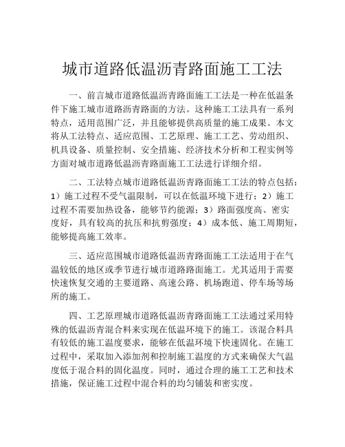 城市道路低温沥青路面施工工法(2)