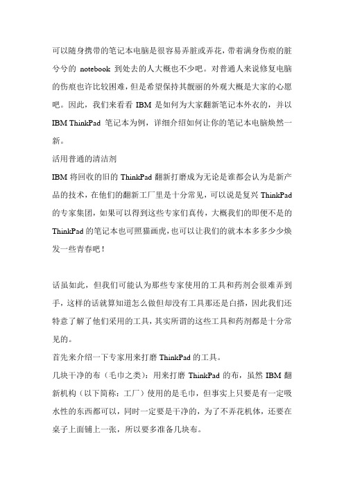 翻新笔记本电脑的方法