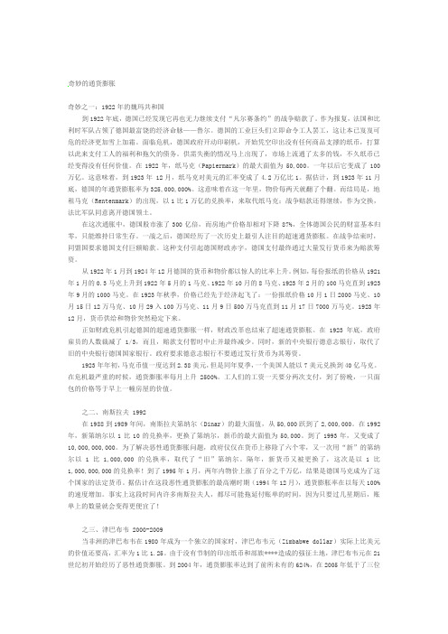 奇妙的通货膨胀