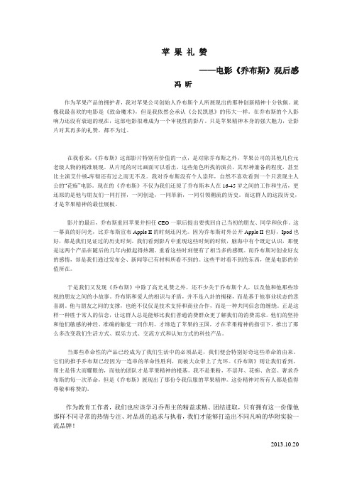 苹果礼赞 乔布斯观后感