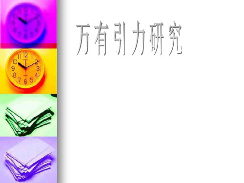 艾萨克·牛顿(IsaacNewton)是英国伟大的数学家、物理学