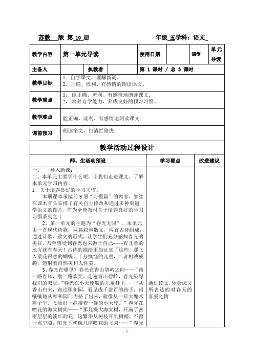 五下语文第一单元教案汇总 文档