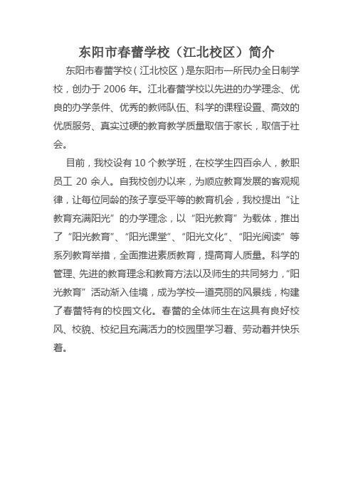 江北春蕾学校简介