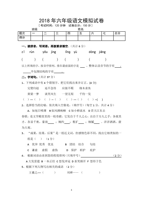 2018年六年级语文模拟试卷