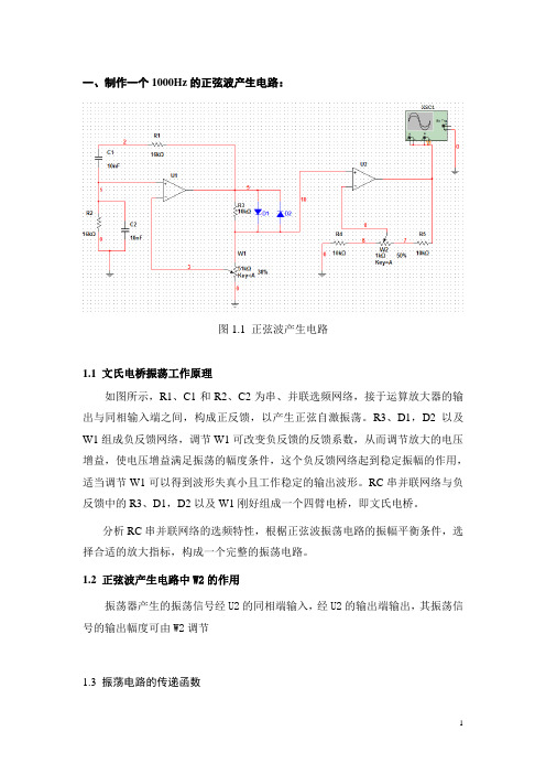 二阶带通滤波器课程设计2要点