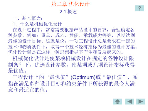 优化设计-PPT精选文档