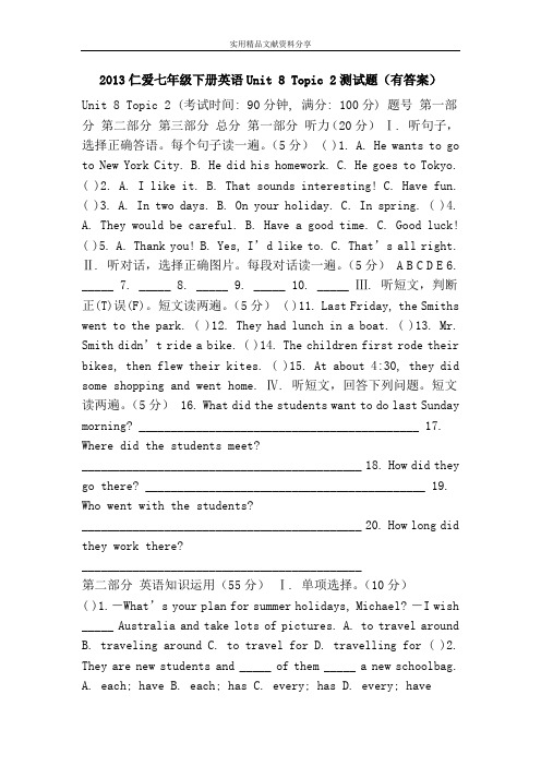 2013仁爱七年级下册英语Unit 8 Topic 2测试题(有答案)