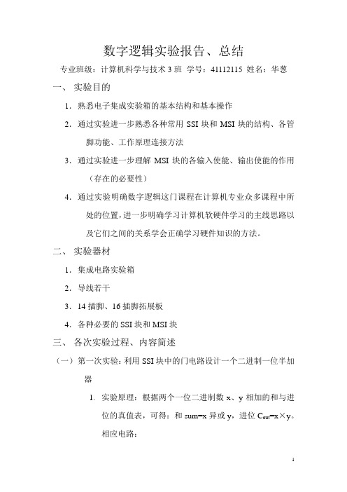 数字逻辑实验、知识点总结
