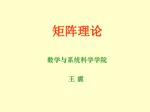 矩阵论一  线性空间