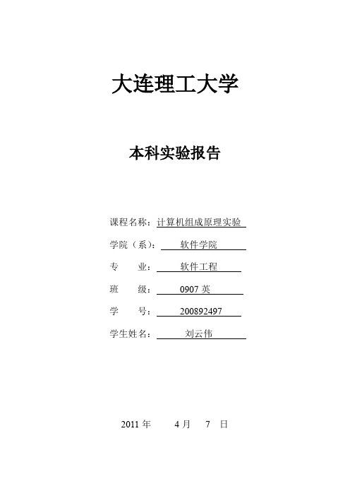 实验四：存储器扩展实验