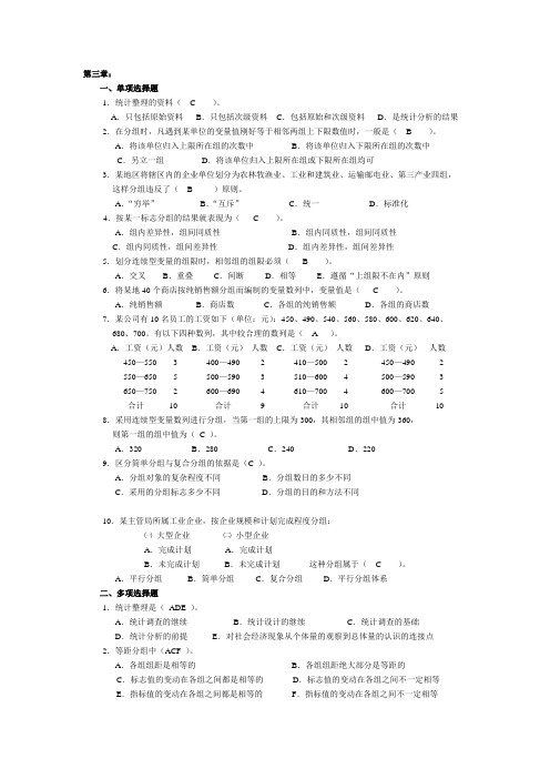 第三章  建筑统计总复习及答案