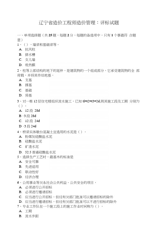辽宁省造价工程师造价管理：评标试题.docx