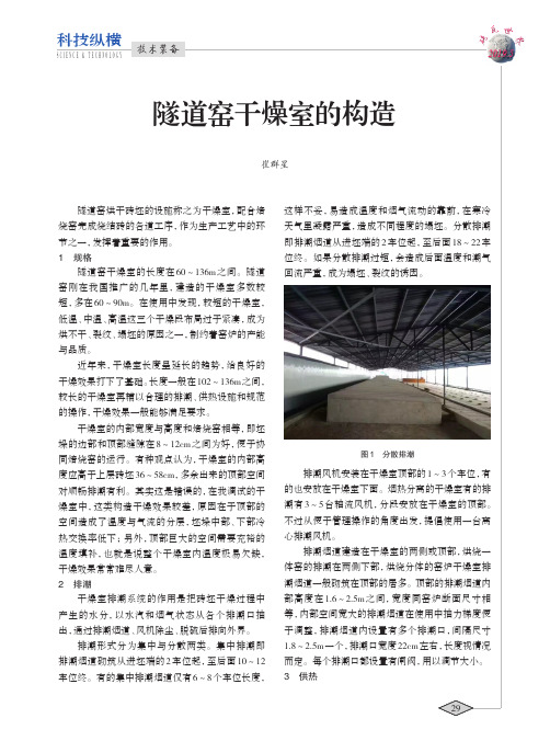 隧道窑干燥室的构造