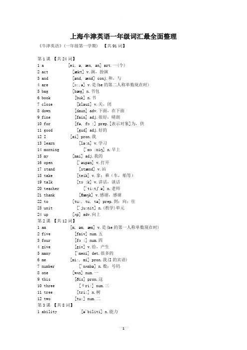 上海牛津英语一年级词汇最全面整理