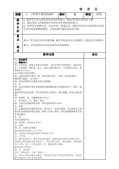 赣美版小学二年级美术下册教案