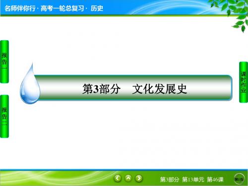 2020届高考历史人教版大一轮复习(课件+检测及详解) (11)