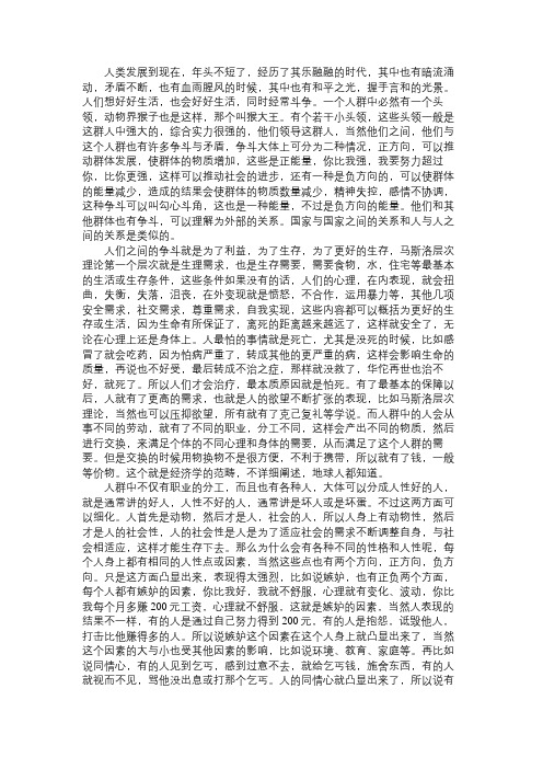 人与人性免费范文精选
