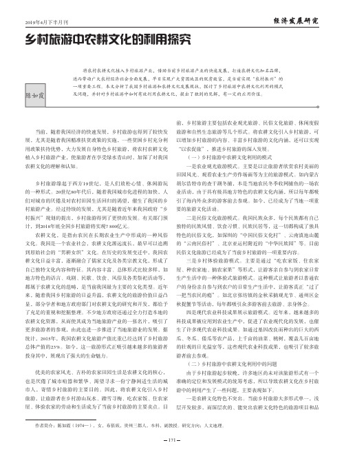 乡村旅游中农耕文化的利用探究