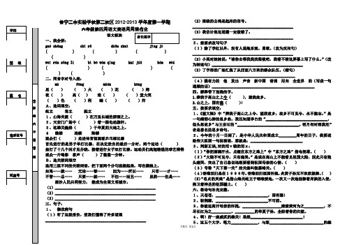 六年级语文第四周周清