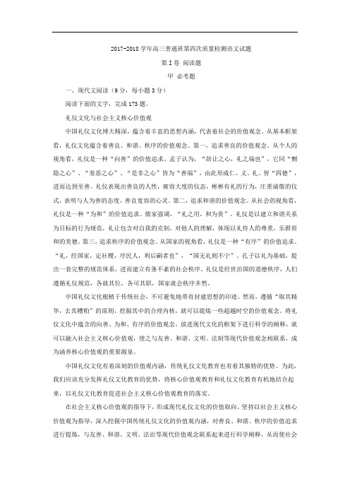 陕西省黄陵中学2017-2018学年高三(普通班)上学期第四次月考语文试题 Word版含答案
