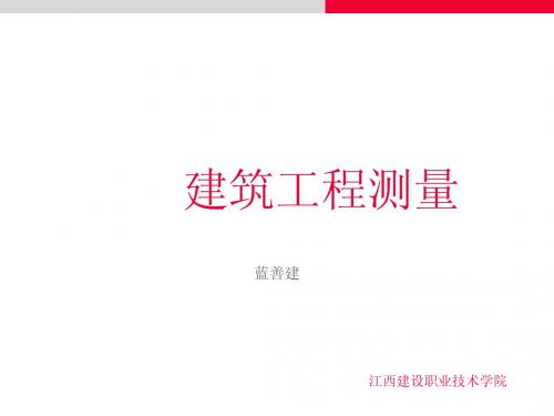第三章角度测量