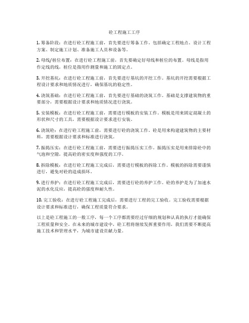 砼工程施工工序