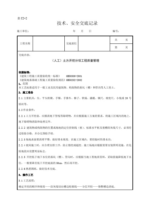 土方开挖分项工程技术交底
