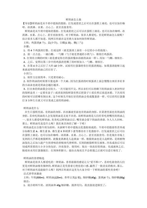 鲜奶油怎么做