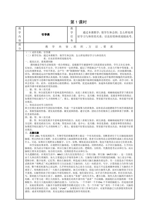 七年级体育与健康教案全册