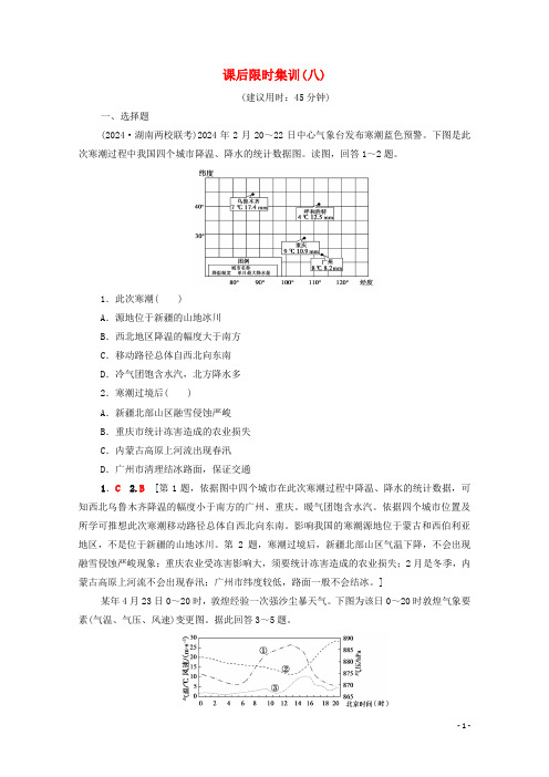 2025版高考地理一轮复习课后限时集训8常见的天气系统含解析新人教版