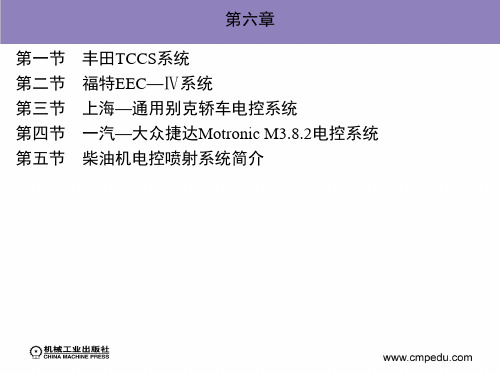 汽车电子控制技术 教学PPT 作者 冯渊 主编 第六章