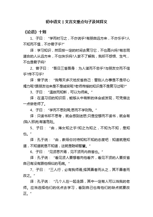 初中语文丨文言文重点句子及其释义