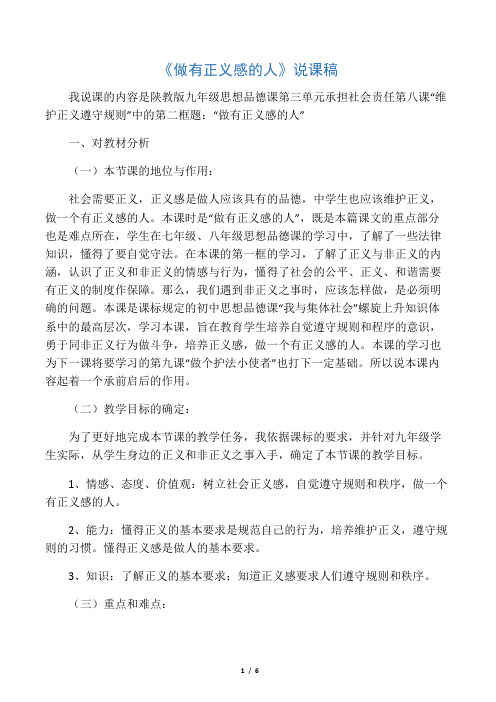 做有正义感的人说课