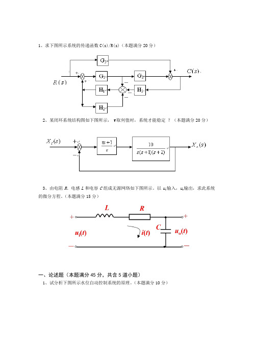 控制工程基础试卷2015补考复习