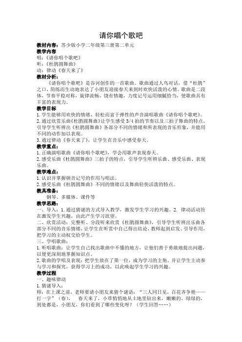 二年级音乐教案：请你唱个歌吧
