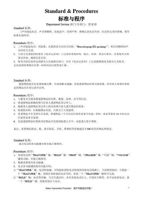 管家部标准与程序