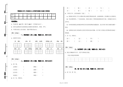 鄂教版小学二年级语文上学期考前练习试题 附答案