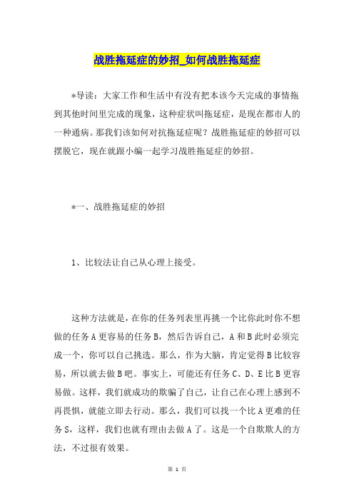 战胜拖延症的妙招如何战胜拖延症