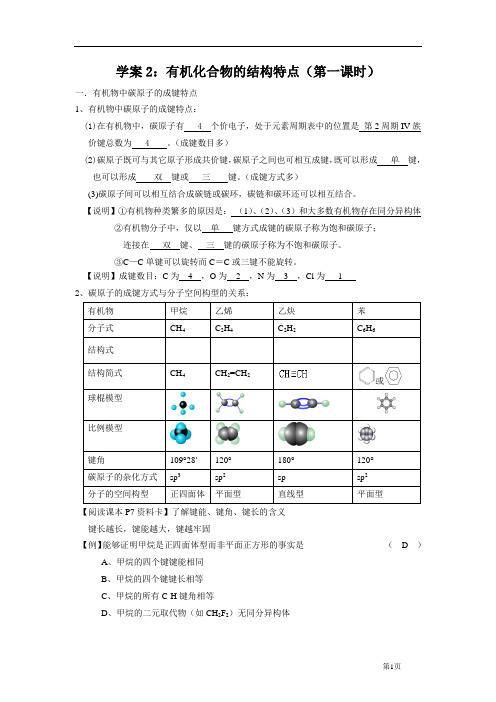 学案2： 有机化合物的结构特点第一课时(用).